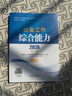 【社工初級】社工考試2026指導教材 社會(huì )工作綜合能力（初級） 中國社會(huì )出版社官方正版 曬單實(shí)拍圖