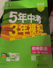 曲一線(xiàn) 53初中英語(yǔ) 七年級下冊 滬教牛津版 2026春初中同步練習 五年中考三年模擬五三 曬單實(shí)拍圖