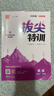2026春小學(xué)拔尖特訓一年級三年級下冊四年級下冊二年級下五六年級上下冊同步訓練英語(yǔ)拔尖特訓數學(xué)語(yǔ)文練習冊課時(shí)作業(yè)本人教蘇教版 英語(yǔ)-譯林版 五年級下【2026春】 曬單實(shí)拍圖