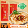 王仁和嚴選精品干米線(xiàn)120g*10袋細米線(xiàn)米粉干貨0脂0鹽云南過(guò)橋米線(xiàn)正宗 曬單實(shí)拍圖
