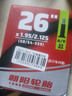 朝陽(yáng)輪胎電動(dòng)自行車(chē)內胎 26x1.95-2.125 美嘴直嘴33mm丁基膠內胎 曬單實(shí)拍圖