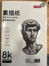 京東京造8K/50張 160g素描紙繪畫(huà)紙素描本美術(shù)寫(xiě)生學(xué)生初學(xué)入門(mén)8開(kāi)加厚 曬單實(shí)拍圖