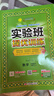 2026春 實(shí)驗班提優(yōu)訓練 六年級下冊 數學(xué)人教版 強化拔高教材同步練習冊 曬單實(shí)拍圖