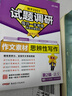 2026高考適用試題調研第2輯語(yǔ)文專(zhuān)項作文素材思辨性寫(xiě)作高考練習題高三復習試題 天星教育 曬單實(shí)拍圖