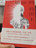 【自營(yíng)正版】遙遠的救世主 高分神劇 天道 原著(zhù) 現象級口碑佳作 出版二十周年紀念 豆豆三部曲之一 電視劇天道長(cháng)篇原著(zhù)小說(shuō)隨筆 曬單實(shí)拍圖