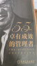 卓有成效的管理者 55 周年新譯本 德魯克力作 自我發(fā)展指南 管理學(xué) 管理 職場(chǎng)提升 書(shū)籍 曬單實(shí)拍圖