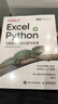 Excel+Python 飛速搞定數據分析與處理（圖靈出品） 曬單實(shí)拍圖