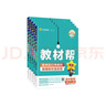 高一高二教材幫 科目版本任選】天星教育2026高中2025高中教材幫必修一二三四選修一二三四同步課本全套講解教材完全解讀 25-26學(xué)期】必修第二冊 化學(xué)·人教版（RJ） 曬單實(shí)拍圖