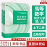 【官方店+可選】高等數學(xué)同濟第八版 高數教材練習題習題冊同步輔導 線(xiàn)性代數同濟七版 概率論浙大五版 高等數學(xué)教材  上下2冊 同濟第八版 曬單實(shí)拍圖