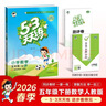 【現貨】官方自營(yíng) 2026春季53天天練小學(xué)數學(xué)五年級下冊RJ人教版五三天天練53天天練5.3天天練5·3天天練學(xué) 曬單實(shí)拍圖