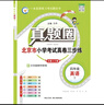 2025秋季2026春季北京真題圈北京專(zhuān)版四年級上冊下冊語(yǔ)文數學(xué)英語(yǔ)部編版統編版人教版北師大版北師版北京課改版小學(xué)真題卷四年級復習單元期中專(zhuān)項期末考試卷測試卷 四年級英語(yǔ)下冊【北京版】 曬單實(shí)拍圖