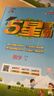 2026春新版 五星學(xué)霸三年級下冊語(yǔ)文人教部編版全國通用 經(jīng)綸5星學(xué)霸3下課本同步作業(yè)本天天練習冊 曬單實(shí)拍圖