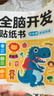 全腦開(kāi)發(fā)貼紙書(shū) 0-3歲（6冊）寶寶專(zhuān)注力訓練益智早教動(dòng)手動(dòng)腦全腦智力開(kāi)發(fā) 觀(guān)察能力精細動(dòng)作培養 空間感知認知啟蒙兒童貼紙書(shū)貼貼畫(huà)綠色印刷  曬單實(shí)拍圖