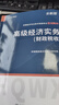 環(huán)球網(wǎng)校2026年高級經(jīng)濟師教材歷年真題試卷2026財政稅收金融人力資源管理專(zhuān)業(yè)高級經(jīng)濟實(shí)務(wù) 高級經(jīng)濟師 【財政稅收】精編教材+視頻課程 曬單實(shí)拍圖