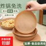 空氣炸鍋紙盤(pán)家用吸油紙墊食物烤箱烘焙硅油紙錫紙燒烤工具盤(pán)烤盤(pán) 空氣炸鍋紙50只裝 曬單實(shí)拍圖