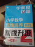 【2025新品升級】學(xué)而思秘籍小學(xué)數學(xué)思維培養教程+練習全解配視頻課程1-6年級教程練習上冊下冊全彩奧數培優(yōu)訓練奧林匹克舉一反三配視頻課程重難點(diǎn)教程練習題拓展 二年級【教程+練習】4級（共2冊） 曬單實(shí)拍圖