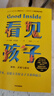看見(jiàn)孩子:洞察.共情與聯(lián)結 貝姬·肯尼迪著(zhù)（附贈有聲書(shū)）10大育兒準則、19大養育難題、40+案例分享，重塑親子關(guān)系、改變家庭運作方式 親子溝通育兒家教書(shū)籍 圖書(shū) 曬單實(shí)拍圖