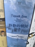 【當當 正版包郵】靜靜的頓河全三冊 米哈伊爾·肖洛霍夫 1965年諾貝爾文學(xué)獎獲獎?wù)咦髌?豆瓣9.2分 翻譯家力岡口碑譯本 啟發(fā)陳忠實(shí)創(chuàng  )作了《白鹿原》 曬單實(shí)拍圖