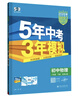 曲一線(xiàn) 53初中物理 八年級下冊 北師大版 2026春初中同步練習 五年中考三年模擬五三 曬單實(shí)拍圖