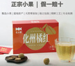 化州橘紅【買(mǎi)化橘紅 認準官方渠道】正宗化橘紅胎果切片 換季必備 潤喉茶 曬單實(shí)拍圖