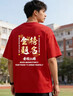 NASA STONE聯(lián)名金榜題名t恤高考穿的衣服男女2026中考必勝專(zhuān)用送考班服定制 紅色（金榜題名）款一專(zhuān)柜品質(zhì) XL 推薦體重130-150斤 曬單實(shí)拍圖