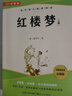 紅樓夢(mèng) 上下2冊完整版無(wú)刪減（送核心考點(diǎn)手冊）高中課外必閱讀世界文學(xué)經(jīng)典書(shū)籍高一必讀名著(zhù)曹雪芹暑假閱讀課外讀物小說(shuō)林黛玉四大名著(zhù)人教版教材配套閱讀 曬單實(shí)拍圖