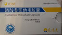 [可威] 磷酸奧司他韋膠囊75mg*6粒/盒  曬單實(shí)拍圖