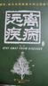 失傳的營(yíng)養學(xué):遠離疾病 王濤著(zhù) 健康養生醫學(xué)書(shū)籍 營(yíng)養醫學(xué)理論 醫學(xué)專(zhuān)著(zhù)保健養生健體生活百科暢銷(xiāo)書(shū)籍正版包郵 【單冊】遠離疾病 曬單實(shí)拍圖