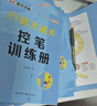 【包郵】墨點(diǎn)字帖 行楷大通關(guān) 初學(xué)者控筆訓練字帖學(xué)生成人行楷鋼筆字帖荊霄鵬硬筆書(shū)法臨摹描紅練字帖贈練字技法閱讀狂歡節 曬單實(shí)拍圖