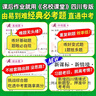 【四川專(zhuān)版】2026名校課堂七年級上冊八年級物理九年級語(yǔ)文數學(xué)英語(yǔ)物理化學(xué)道法歷史上冊人教版同步練習冊必刷題拓展習題測試卷 八年級.下冊 物理.教科版 曬單實(shí)拍圖