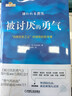 【包郵】被討厭的勇氣 自我啟發(fā)之父阿德勒的哲學(xué)課 心理學(xué)入門(mén)必讀暢銷(xiāo)書(shū)籍 寒假閱讀 課外閱讀 課外拓展 京東圖書(shū) 發(fā)書(shū)評贏(yíng)免單 曬單實(shí)拍圖
