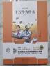 云嶺引讀者新編語(yǔ)文名著(zhù)閱讀課程化書(shū)系 隨書(shū)贈送名著(zhù)導讀手冊 一二三四五六七八九123456789年級小學(xué)初中高中 云南人民出版社云南新華書(shū)店 十萬(wàn)個(gè)為什么(上下) 4年級下冊閱讀 曬單實(shí)拍圖