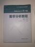 數學(xué)分析教程（上冊 第3版） 曬單實(shí)拍圖