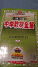 初中教材全解 七年級數學(xué)下 人教版 2026春 薛金星 同步課本 教材解讀 掃碼課堂 曬單實(shí)拍圖