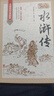 水滸傳120回原著(zhù)正版圖書(shū)精裝完整無(wú)刪減 四大名著(zhù)中小學(xué)教輔寒書(shū)單初高中學(xué)生課外閱讀必讀書(shū)籍 青少版文言文白話(huà)文古典文學(xué)人民文學(xué)名著(zhù)非教育出版社  曬單實(shí)拍圖