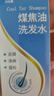 力仕康煤焦油洗劑洗發(fā)水120ml去屑止癢控油毛囊脂溢性頭皮抑制馬拉色菌 曬單實(shí)拍圖