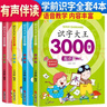 套裝4冊 識字大王3000字 識字書(shū)幼兒認字識字大王3000字幼兒園中班大班學(xué)前班寶寶早教啟蒙教材學(xué)前識字兒童幼兒卡片認字書(shū) 曬單實(shí)拍圖