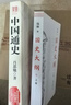 【新版 當當正版】國史大綱 簡(jiǎn)體橫排 2冊 平裝32開(kāi) 上下冊 簡(jiǎn)體橫排 商務(wù)印書(shū)館出版 錢(qián)穆作品 一部重要的中國通史 歷史類(lèi)書(shū)籍 【2冊】國史大綱 簡(jiǎn)體字版 曬單實(shí)拍圖