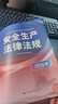 送網(wǎng)課+答疑！備考2026中級注冊安全工程師2025教材注安師應急管理出版社官方安全生產(chǎn)法律法規管理技術(shù)基礎其他安全實(shí)務(wù)歷年真題題庫試卷 建筑安全四科 書(shū)課-4本套 曬單實(shí)拍圖