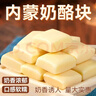 草原蒙元牧都 0無(wú)蔗糖奶酪塊內蒙古特產(chǎn)孕婦兒童健康零食寶寶奶疙瘩3袋450g 曬單實(shí)拍圖
