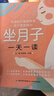 坐月子一天一讀孕婦備孕懷孕孕期胎教孕媽書(shū)籍孕期書(shū)籍 曬單實(shí)拍圖
