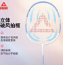 匹克羽毛球球拍對拍套裝兒童小學(xué)生6-13歲12專(zhuān)業(yè)超輕耐打成人青少年 曬單實(shí)拍圖