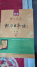 【自營(yíng)單本包郵】標日 中級教材（最新版） 第二版（上下2冊+2張光盤(pán)+電子書(shū)） 新版中日交流標準日本語(yǔ) 人民教育 曬單實(shí)拍圖
