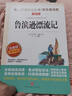 魯濱遜漂流記/又譯魯濱孫漂流記 快樂(lè )讀書(shū)吧六年級下冊 笛福 愛(ài)閱讀兒童文學(xué)名著(zhù)無(wú)障礙精讀版 曬單實(shí)拍圖