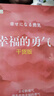 【包郵】被討厭的勇氣 自我啟發(fā)之父阿德勒的哲學(xué)課 心理學(xué)入門(mén)必讀暢銷(xiāo)書(shū)籍 寒假閱讀 課外閱讀 課外拓展 京東圖書(shū) 發(fā)書(shū)評贏(yíng)免單 曬單實(shí)拍圖