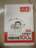 一本小學(xué)語(yǔ)文閱讀訓練100篇二年級 2026閱讀題知識大盤(pán)點(diǎn)閱讀理解萬(wàn)能答題模板方法階梯真題試卷訓練 曬單實(shí)拍圖