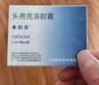 【原研藥】?？虅?頭孢克洛膠囊 0.25g*12粒/盒 曬單實(shí)拍圖