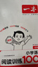 一本小學(xué)語(yǔ)文閱讀訓練100篇四年級 2026閱讀題知識大盤(pán)點(diǎn)閱讀理解萬(wàn)能答題模板方法階梯真題試卷訓練 曬單實(shí)拍圖