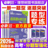 理想樹(shù)官方2026新分題型強化高考必刷題數學(xué)新定義題語(yǔ)文英語(yǔ)化學(xué)工藝流程生物遺傳題物理電磁歷史地理選擇題填空解答非選擇題型專(zhuān)項練習 【全國通用】化學(xué)+化學(xué)工藝流程題+有機合成 3本套 曬單實(shí)拍圖