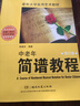 中老年簡(jiǎn)譜教程（修訂版） 曬單實(shí)拍圖